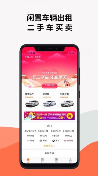 一闲租车(租车优惠) for Android v3.6.0 安卓版