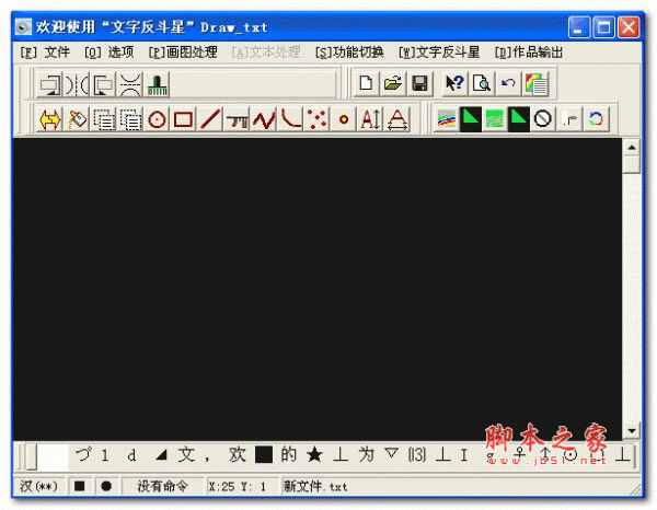Drawtxt(文字反斗星) v4.6 绿色版