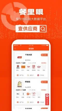 餐里眼 for Android v1.0.0 安卓版