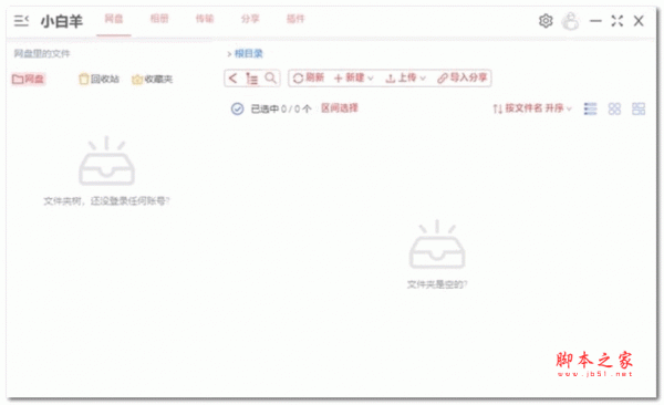 阿里云盘小白羊版 for Linux版  v2.12.05 绿色免费版
