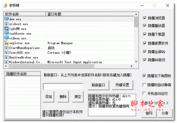 BossKey老板键 v22.0.0.3 绿色中文版