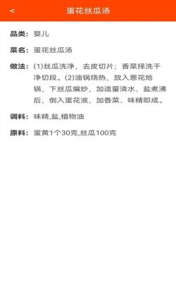 家常养生菜谱 for Android v1.0 安卓手机版