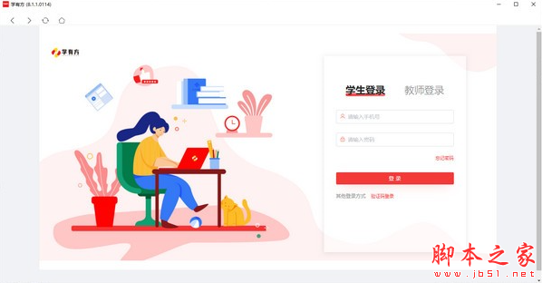 学有方(在线学习软件) v8.1.1 免费安装版