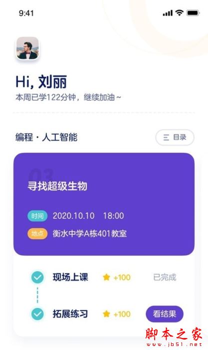 有道优课教师端 for Android V1.0.5 安卓手机版