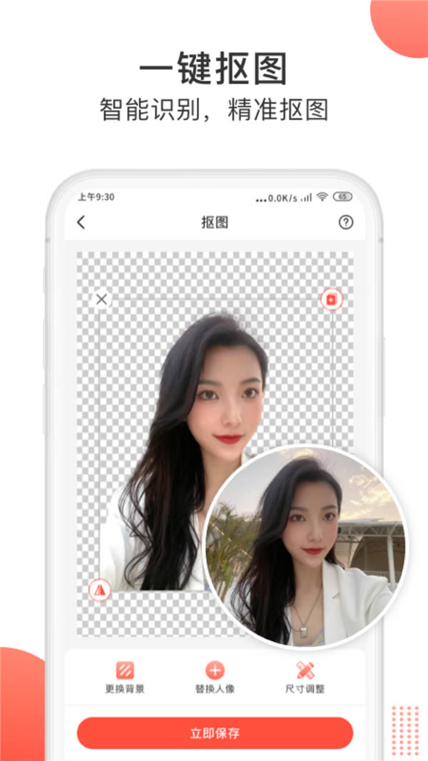 一键抠图大师 for Android v0.0.1 安卓版