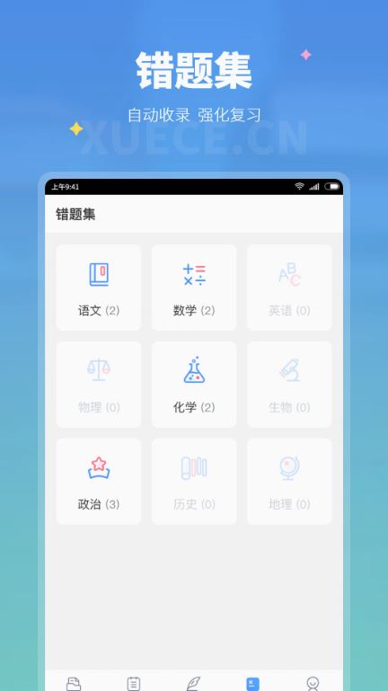 学测网学生版(学习教育平台) v1.10.7 安卓手机版