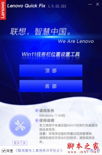 Win11任务栏位置设置工具 V1.0.22.221 绿色便携免费版(附使用教程)