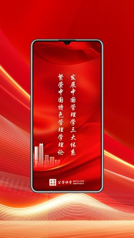 公管讲堂(公共管理学科教育平台) v1.0.0 安卓版