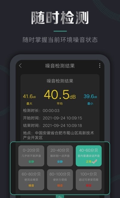声音检测仪 for Android v2.3.102 安卓手机版
