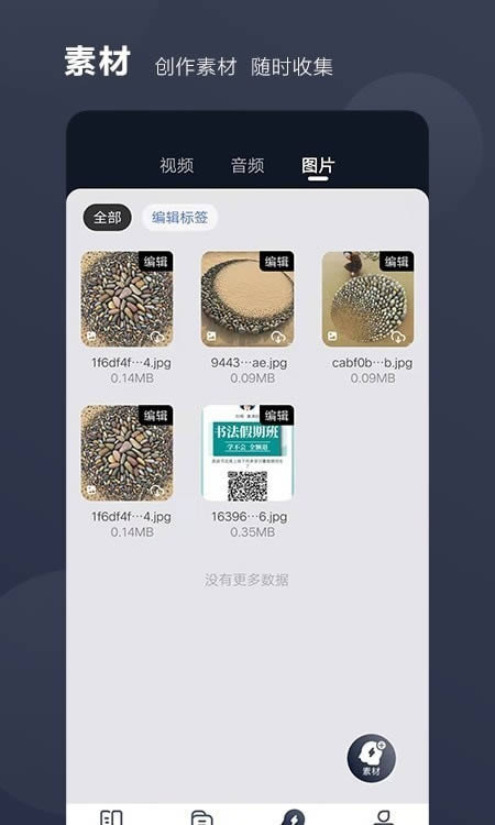 好提词 for Android v1.1.3 安卓版
