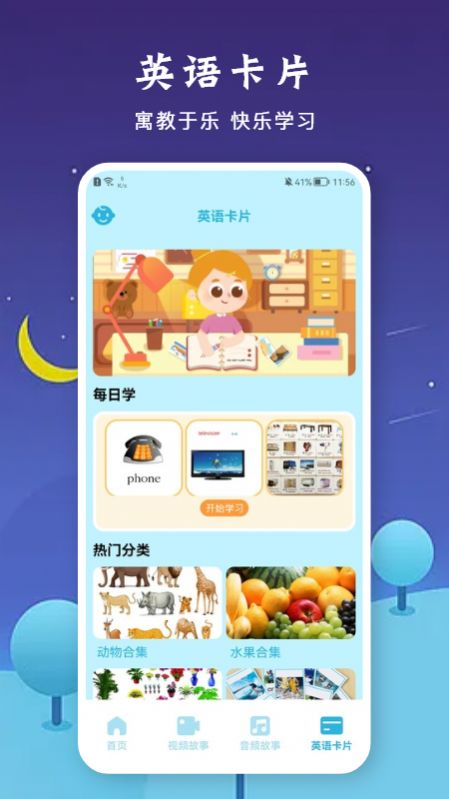 有声音乐绘本 for Android v1.1 安卓手机版