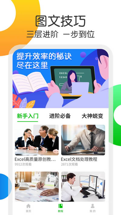 Excel表格处理 for Android v1.1.7 安卓版