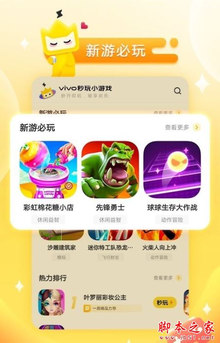 vivo秒玩小游戏 for Android V1.7.1.0 安卓手机版