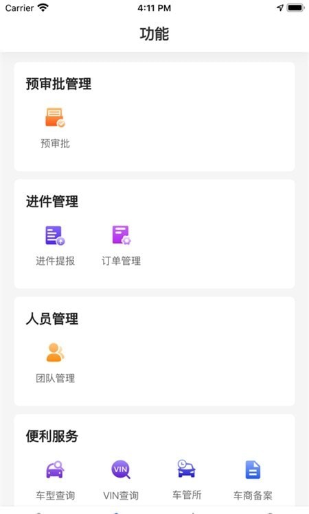 远海e车 for android v1.2.4 安卓手机版