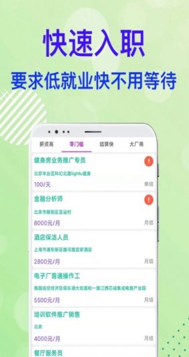 兼职业 for android v1.0.0 安卓手机版
