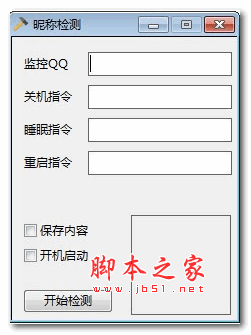QQ昵称检测软件 v1.0 绿色版