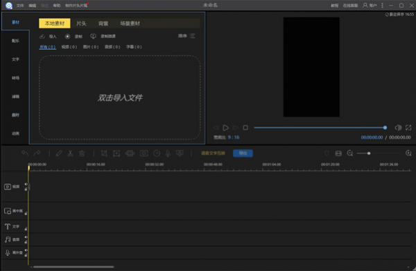 视频编辑王ApowerEdit Pro v1.7.7.22 中文激活版(附安装教程)