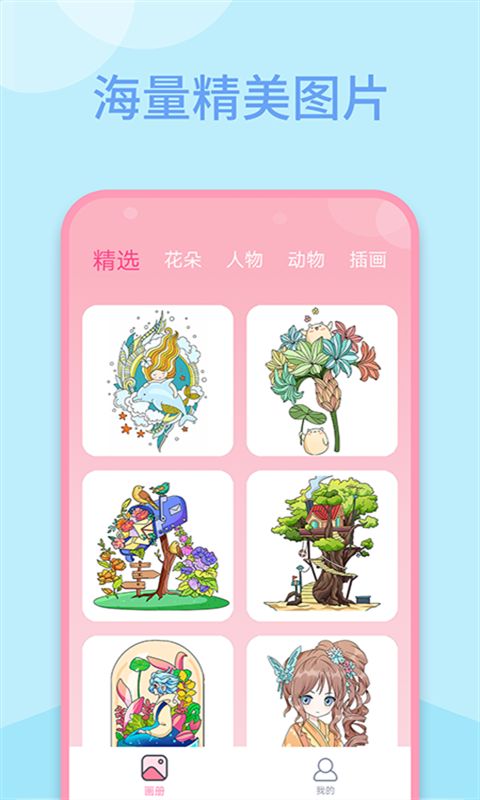 数字填色绘画 for Android v1.0.0 安卓版
