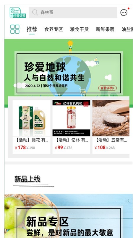 有机分享 for Android v0.0.28 安卓版