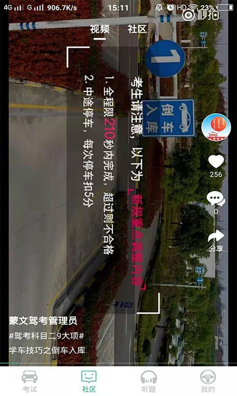 蒙文驾考 for Android V1.9.1 安卓手机版