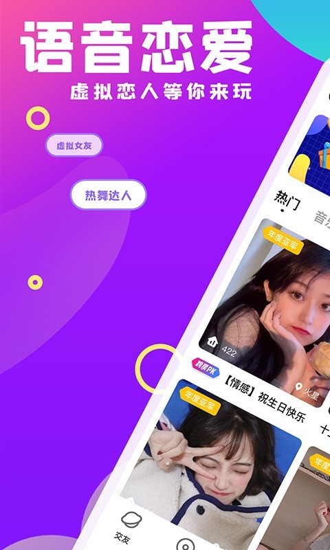 声浪(声音交友) for Android v6.0.3 安卓版