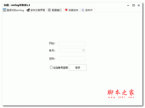 emlog采集者 v1.3 绿色版