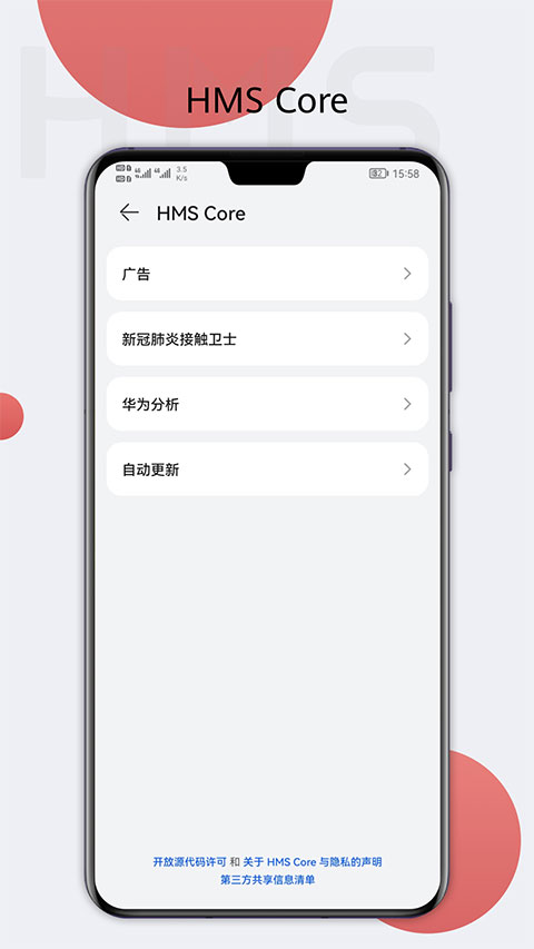 华为HMS Core for Android v6.15.4.331 安卓版