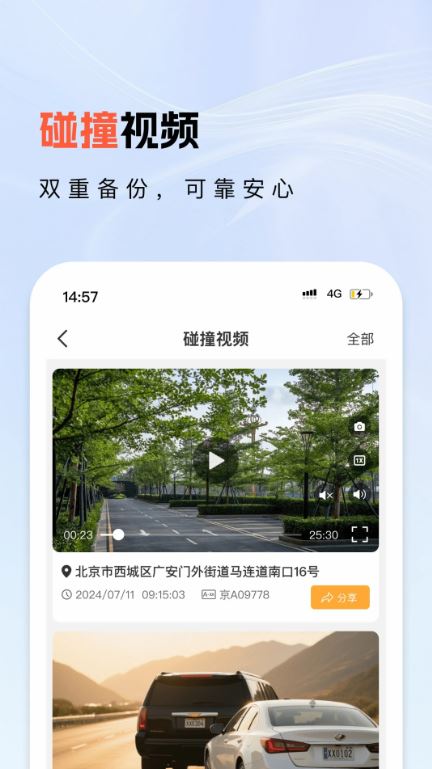 小万出行(高清行车记录仪控制软件) v6.7.7 安卓手机版