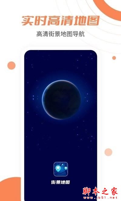 3D北卫星地图 for Android V1.1.0 安卓手机版