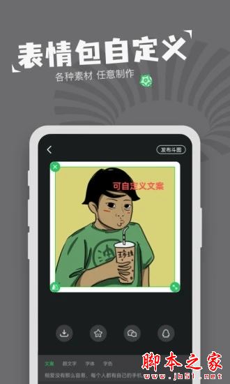 表情包制作软件 for Android V1.3.3 安卓手机版