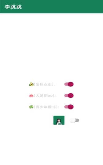 李跳跳-波吉APP v1.0 for Android12 全新beta版(无需root)