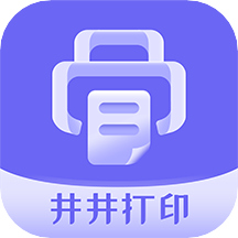 井井打印(打印连接工具)v1.4.8 安卓版