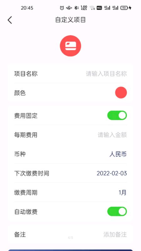 缴费有数 for android v1.0 安卓手机版