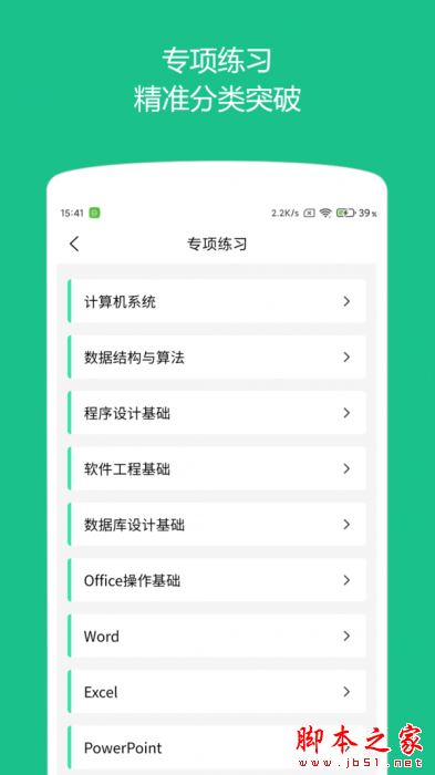 计算机二级题库 for Android V1.0.0 安卓手机版