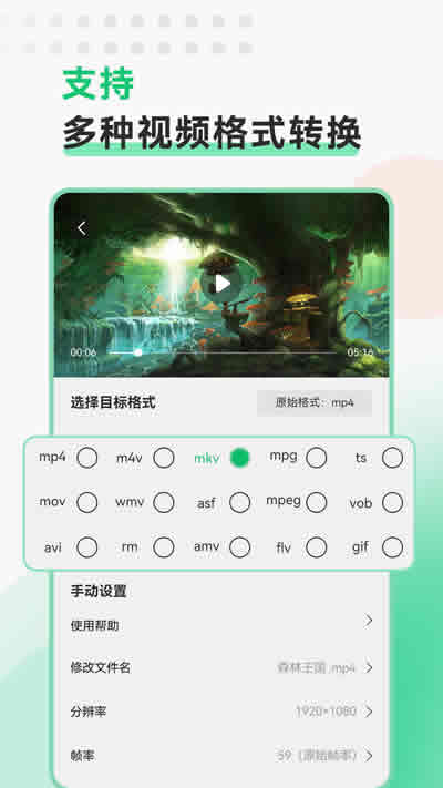 视频转换格式软件 for Android v2.1.4 安卓版