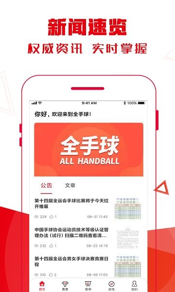 全手球app for android v1.2.2 安卓手机版