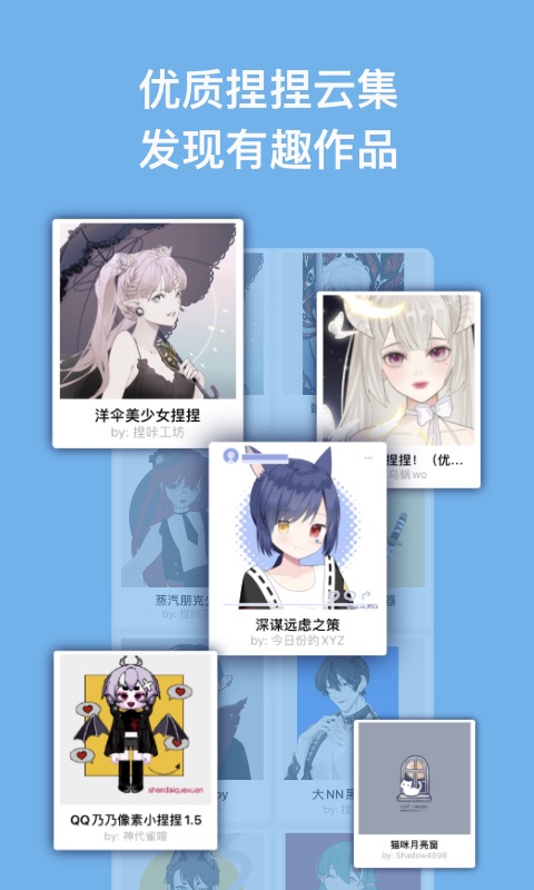 捏咔(捏脸设计软件) v1.1.22 安卓版