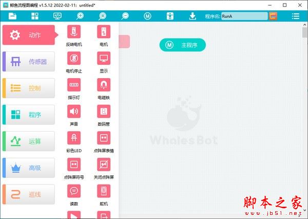 鲸鱼流程图编程 v1.6.20 官方安装版