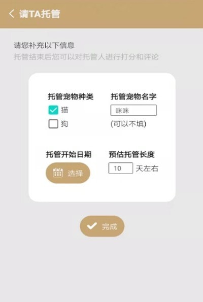 宠物托管宝 for Android v1.0 安卓版