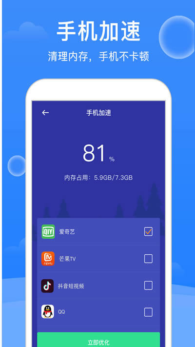 极强清理大师 for Android v1.2.6 安卓版