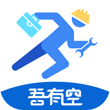 吾有空(求职就业平台) v3.2.1 安卓版