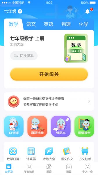 机灵象(AI智能教育) for Android v4.0.1安卓版