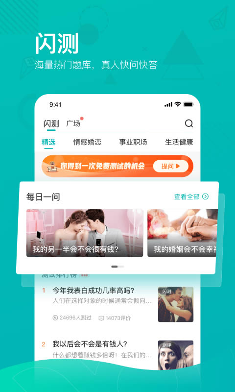 帮帮测 for Android v5.0.32 安卓版