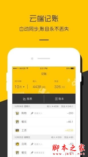 财务记账本 for Android V1.9 安卓手机版