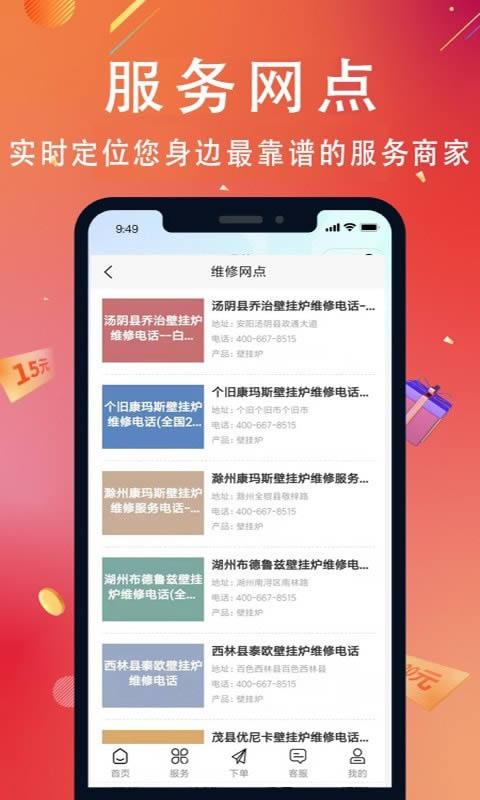 啄木鸟到家维修 for Android v1.0.0 安卓手机版
