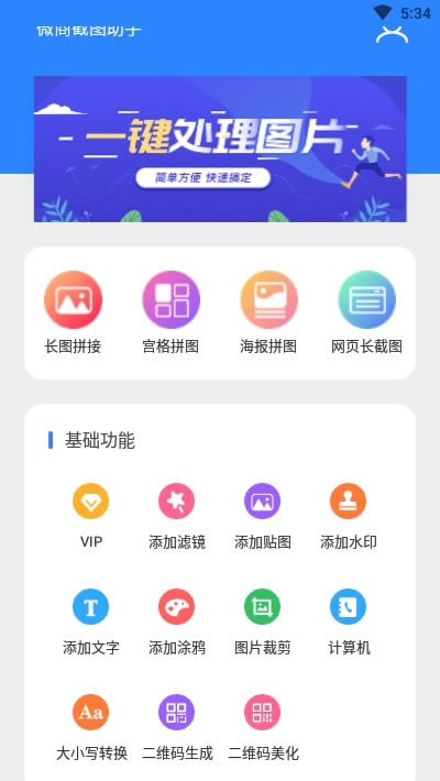 截图助手 for Android v2.9.3 安卓版