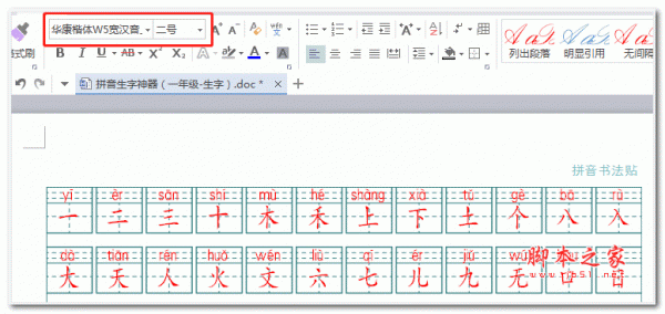 拼音生字神器 绿色版
