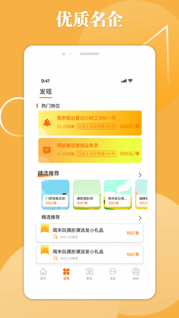 甜橙招聘 for Android v1.0 安卓版