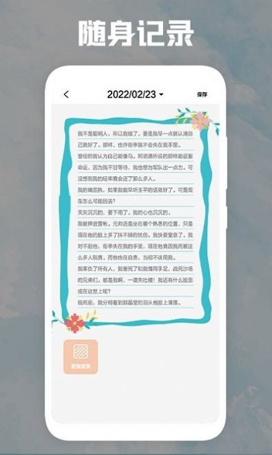 后盾日记本 for Android v1.2 安卓手机版