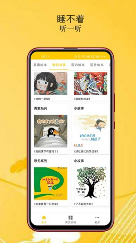 班马有声英语绘本 for Android v1.0.0 安卓版